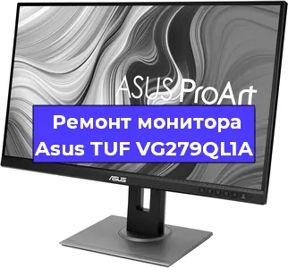 Ремонт монитора Asus TUF VG279QL1A в Екатеринбурге